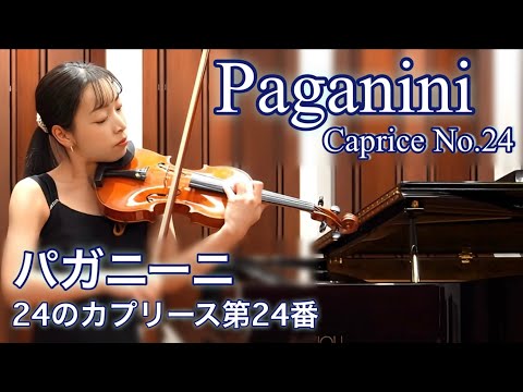 【超絶技巧】パガニーニ24のカプリース第24番 Paganini Caprice No.24