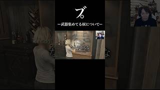 ブ。ー武器集めてる奴についてー #狩野英孝 #eikogo #ゲーム実況 #マイクラ #マインクラフト #ゲーム配信 #実況 #面白い #エイコーゴー #バイオハザード #バイオ #切り抜き動画