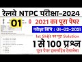 RRB NTPC CBT 1 2021 Previous Year Question Paper Railway NTPC Previous Year Solved Paper 2021