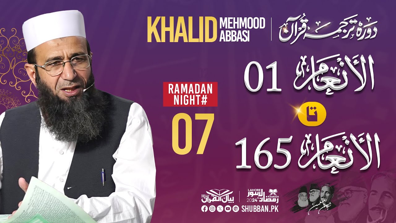 Day 07- Bayan ul Quran  by Khalid Mehmood Abbasi  2024