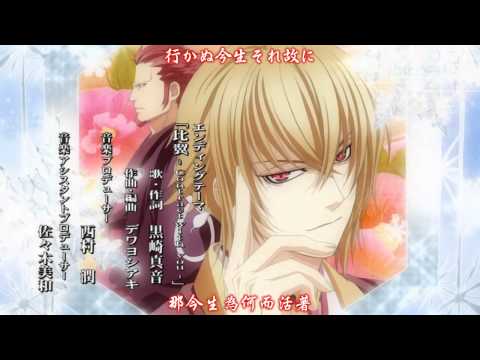 ED6 «Hiyoku: Contract with you» — Маон Куросаки