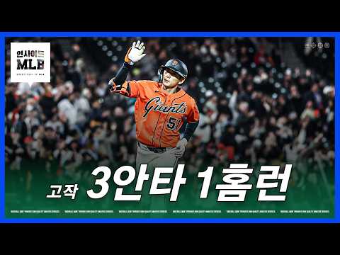 이정후 2호 홈런, 김혜성도 대활약