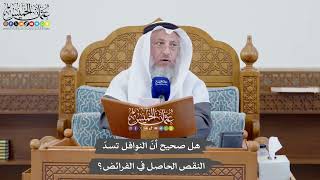 1118 - هل صحيح أنّ النوافل تسدّ النقص الحاصل في الفرائض؟ - عثمان الخميس
