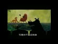 The Lion King