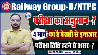 Railway Group D Exam Date, Group D Latest Update, परीक्षा का अनुमान ?, Group D Update By Ankit Sir