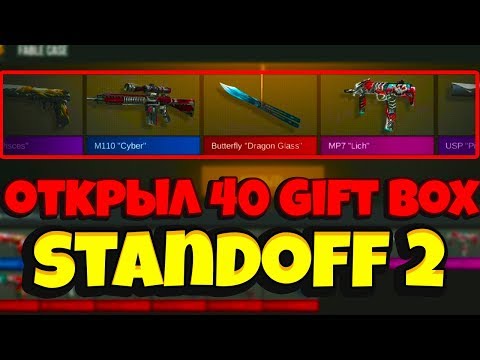 ОТКРЫЛ 40 GIFT BOX В STANDOFF 2 // ОТКРЫТИЕ КЕЙСОВ СТАНДОФФ 2 - стэндофф 2, стандофф
