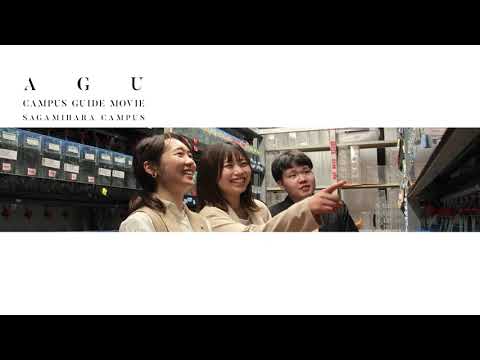 相模原キャンパスガイドMOVIE