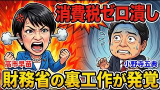 【消費税ゼロ潰し】財務省の天下り先が「レジ改修1年」と回答した裏事情｜5社中2社は即対応可能なのに隠蔽か