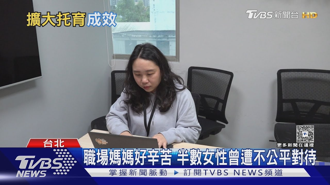 當母職變成一種「懲罰」?育兒婦女月薪減少「這數字」 遭不公平對待