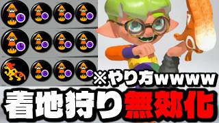 絶対に着地狩りされない方法がヤバすぎて笑うんだけどｗｗｗｗ【スプラトゥーン3】