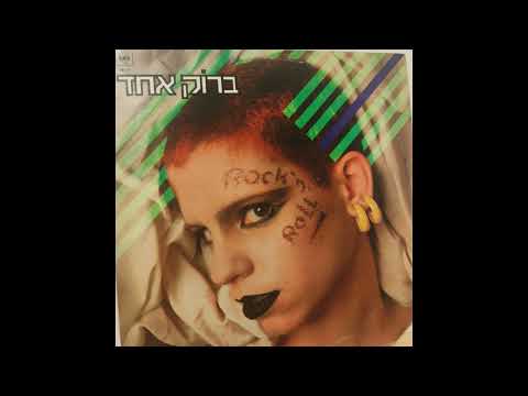 Video thumbnail for Ze Nigmar Bishvili - זה נגמר בשבילי