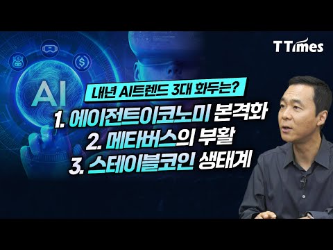 김지현의 ‘2026년 AI트렌드 강좌’ 미리보기