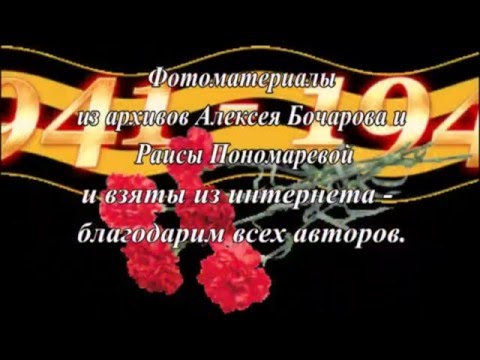 Поклон и память! С Днем Великой Победы! (Л/м композиция) Читает автор Алексей Бочаров