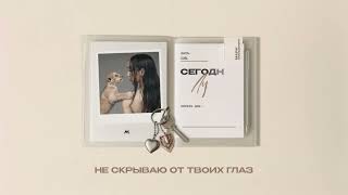 И В Радости, И В Горе (I V Radosti, I V Gore) Lyrics English Translation