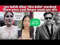 Bhuwan kc Girlfriend wants to *die** because of Samragyee Case || Bhuwan kc vs samragyee rajya laxmi
