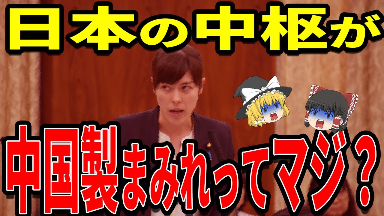 スパイが入り放題な日本の現状！？【ゆっくり解説】