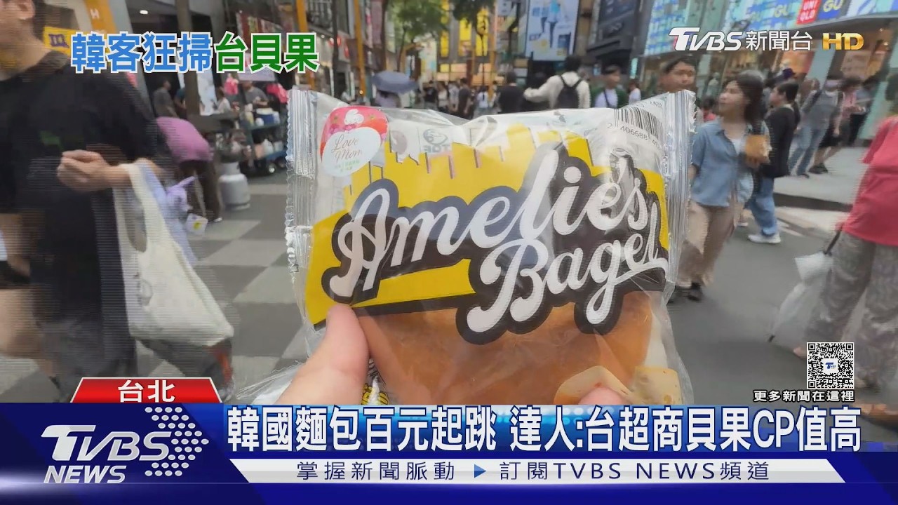 影音/韓國人來台狂掃「超商這款麵包」行李箱塞滿 旅韓達人曝原因