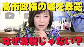 【ふざけるな】他国より27万円も税負担が重いのになぜ給付に一本化？【非公式日本保守党切り抜き】＃日本保守党  ＃保守党   ＃百田尚樹  #北村晴男  #有本香  #島田洋一