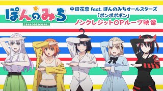 [閒聊] 「碰之道」應該是本季最強OP了吧