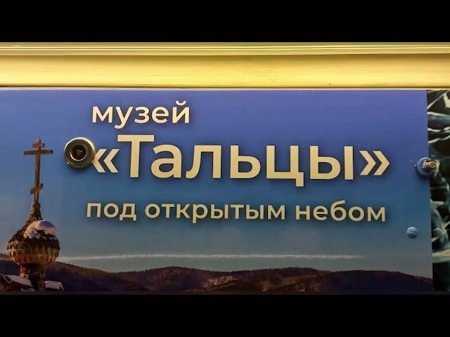«Кусочек Сибири» в московском метро