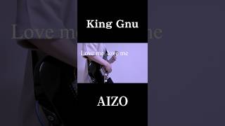 King Gnu/AIZO 弾いてみた！ #ギター #弾いてみた #kinggnu