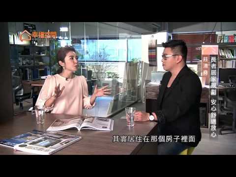 長者居家規劃 安心舒適放心