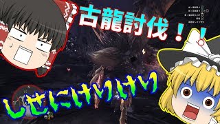 【ゆっくり実況】モンハンワールドチャアクで暴れたい初心者が行く！！