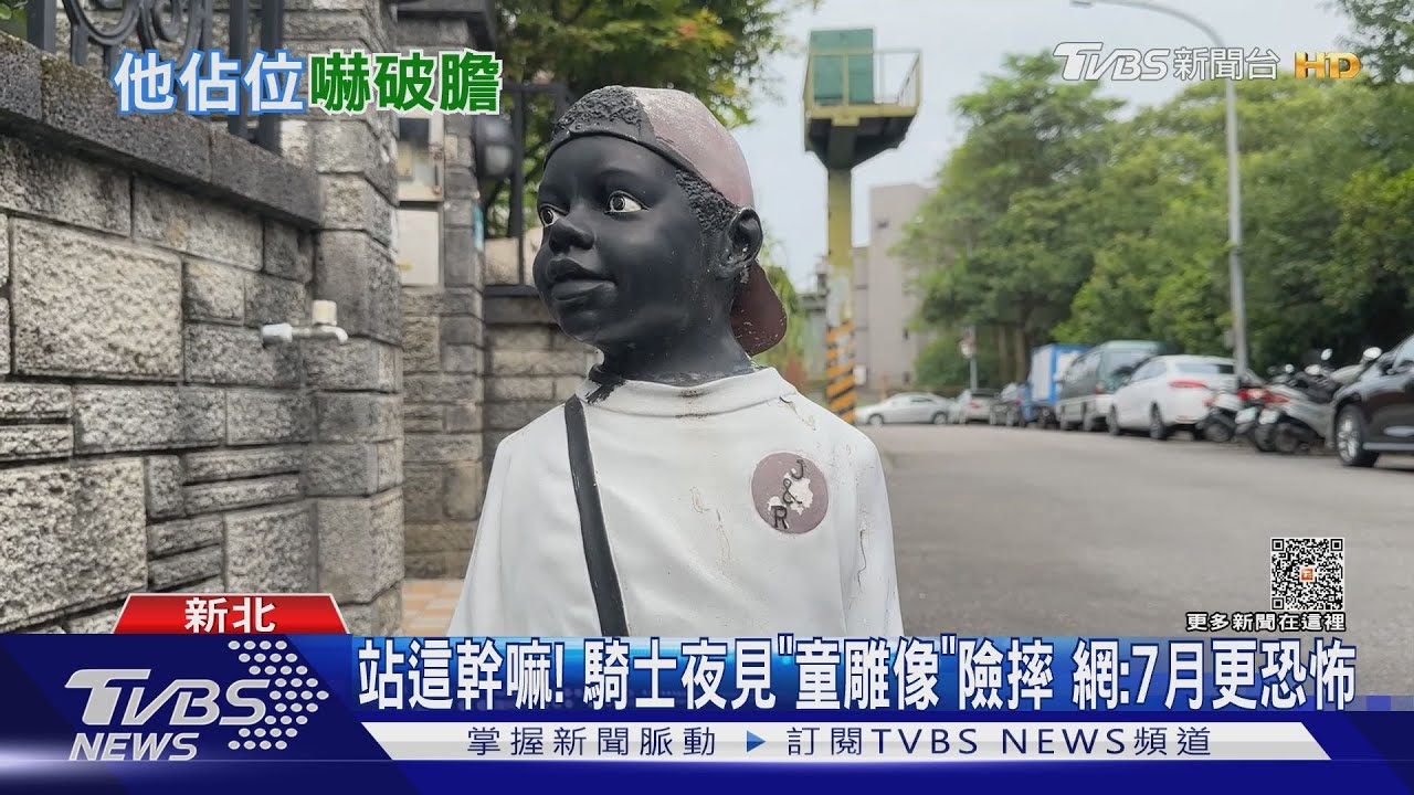 站這幹嘛!騎士夜見「童雕像」險摔 網:7月更恐怖
