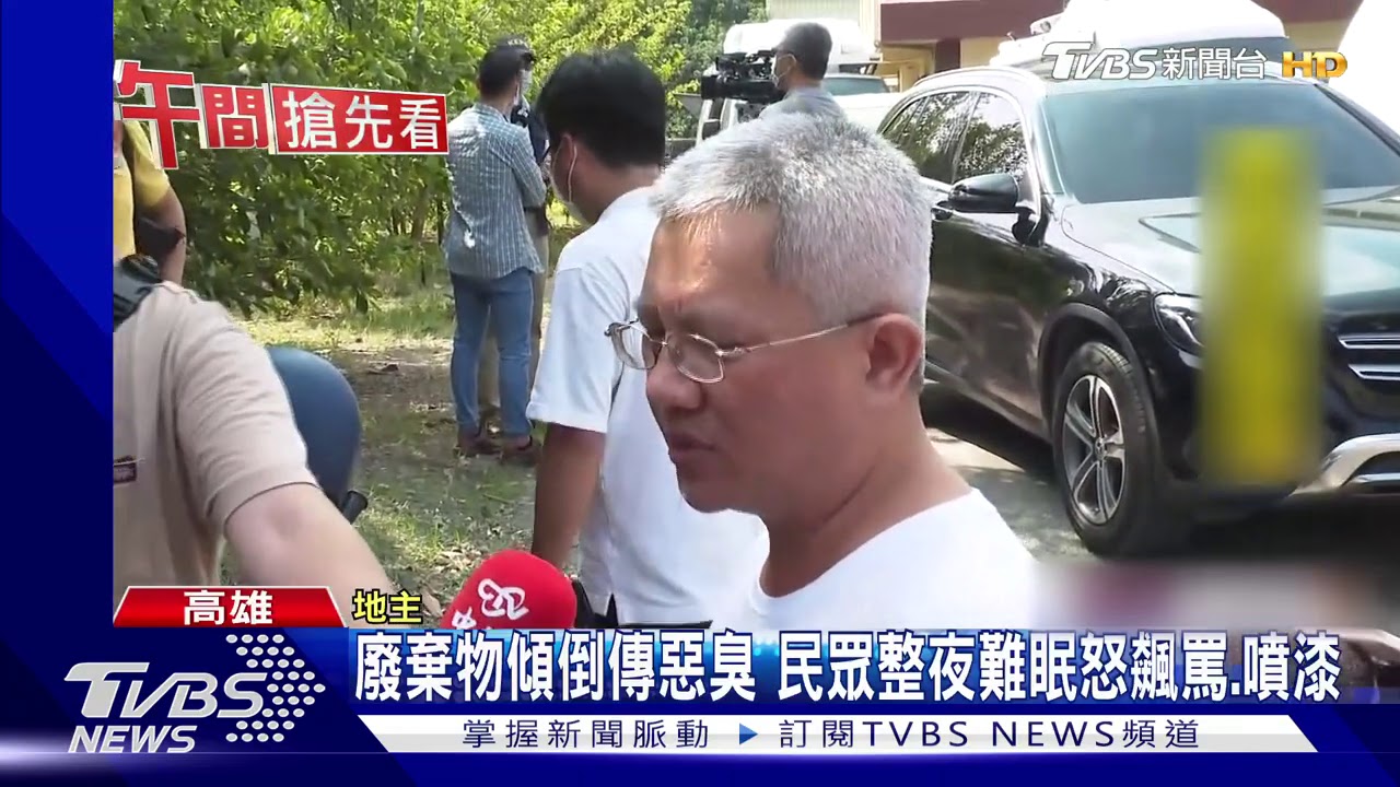 廢棄物傾倒傳惡臭 民眾整夜難眠怒飆罵、噴漆