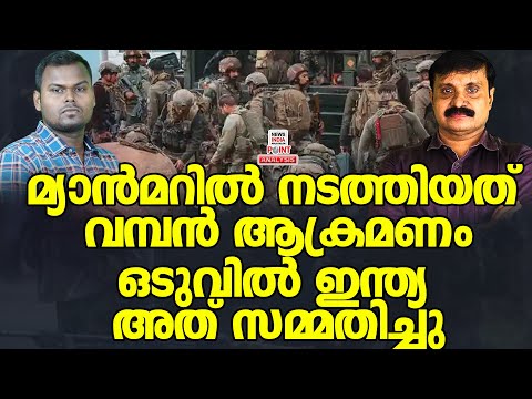ലോകരാജ്യങ്ങൾ ഞെട്ടി| Political Analysis| Debate Malayalam | NEWS INDIA MALAYALAM POINT