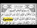 Surah Yasin (Yaseen)|By Sheikh Abdur-Rahman As-Sudais|Full With Arabic Text (HD)|36سورۃ یس|Ep#544
