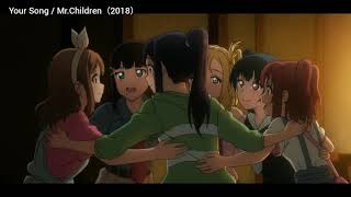 ラブライブ!サンシャイン!! × Your Song / Mr.Children