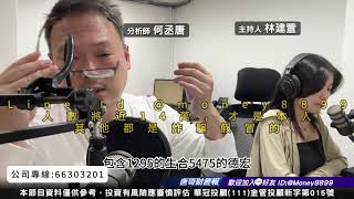 何丞唐【唐哥財經報】