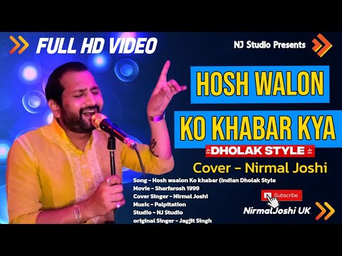 Hosh Waalon Ko Khabar (India Dholak Style) 