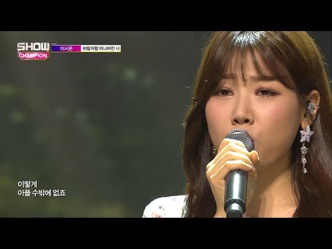 Show Champion EP.234 Lee Si Eun - Like the wind