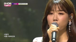 Show Champion EP.234 Lee Si Eun - Like the wind