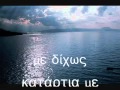 Spasmeno-Karavi-Dimitris Mpasis.mp4 