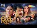 Rishtey 2002 Full Movie HD Anil Kapoor Karisma Kapoor Shilpa Shetty Bollywood Classic Movie