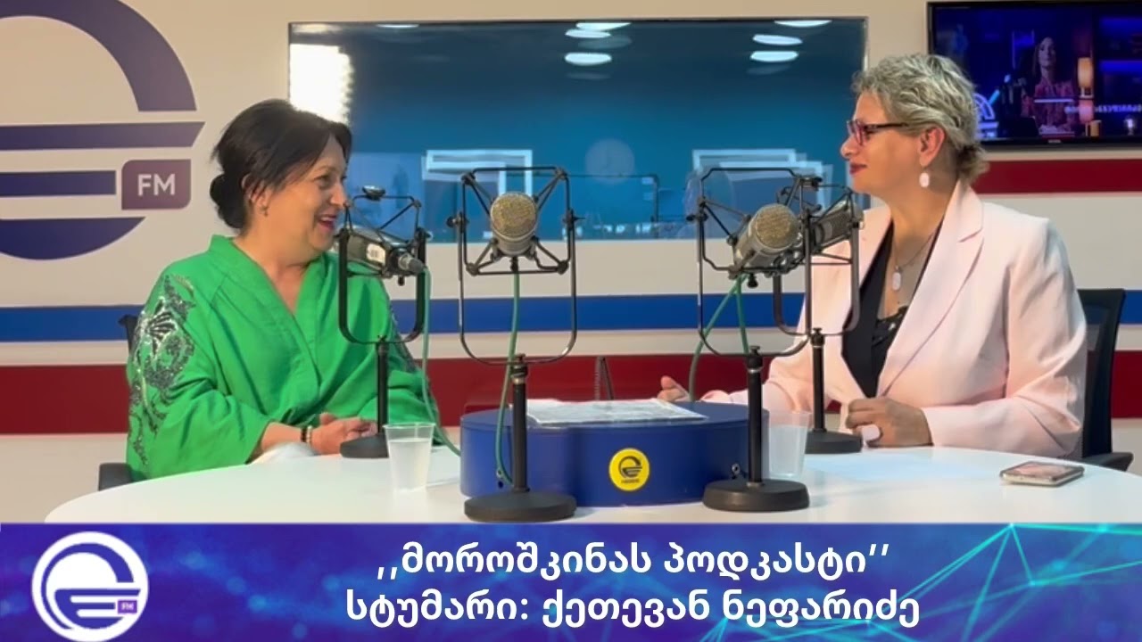 მოროშკინას პოდკასტი