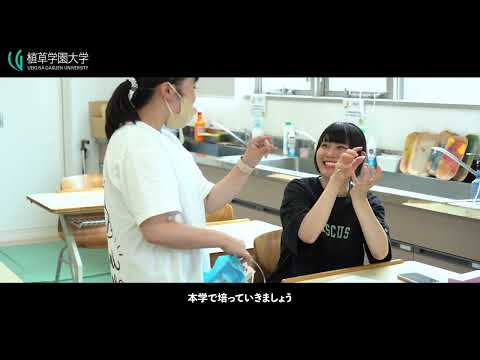 発達支援教育学科 【植草学園大学】幼児教育・保育コース　紹介