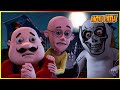ಮೋಟು ಪಟ್ಲು ಭೂತ್ ಬಾಂಗ್ಲಾ Motu Patlu Bhoot Bangla