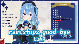 【星街すいせい】rain stops, good-bye (Acoustic) / におP【歌枠切り抜き】(2021/11/15) Hoshimachi Suisei