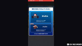 DU Recorderでライブストリーミング
