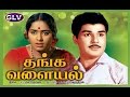 Thanga Valayal Tamil Old Hit Movie K R Vijaya Jaisankar K V Thangavelu K V Mahadevan