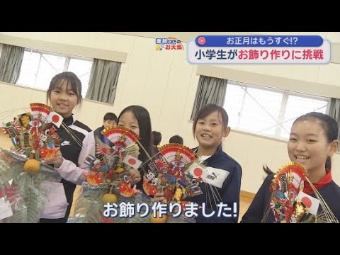 YouTube Video 「お飾り作りました！」静岡・富士市の小学生が自分たちで刈り取った稲わらを使いお正月のお飾り作りに挑戦