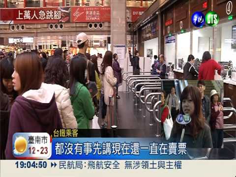 台鐵電車線脫落 45班次大誤點