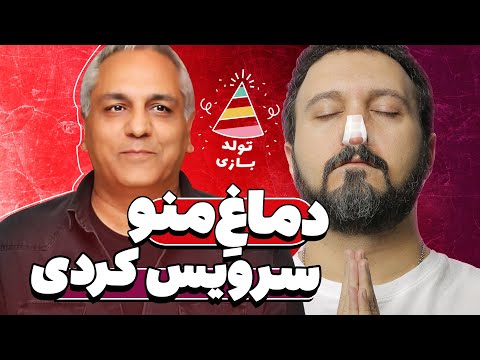 تولدبازی 🎈: مدیری تا سرحد پاره‌شدن بخیه‌های دماغ کامبیز دیرباز، اونو میخندونه  😂