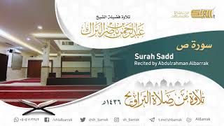 صورة سورة ص - تلاوة للشيخ عبدالرحمن البراك Surah Sadd - Recited by Abdulrahman Albarrak
