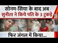 After Sonam Siya Now Sunita Husband S Body Cut Into Three Pieces And Dumped In Forest In Navi M