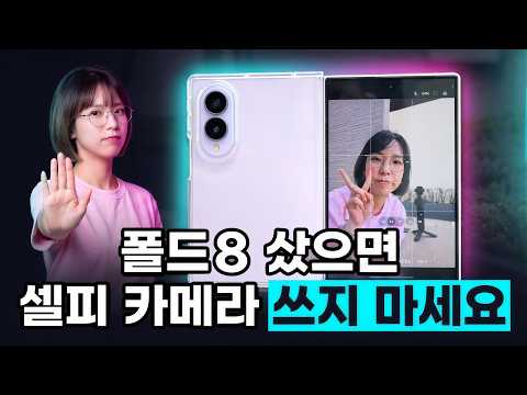 망원도 플렉스캠도 없는 폴드8으로 사진 잘 찍는 설정 Tip (루미나 할인코드)